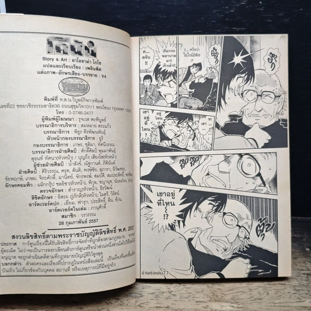 หนังสือ ยอดนักสืบจิ๋ว โคนัน เล่ม 76 รูปที่ 9