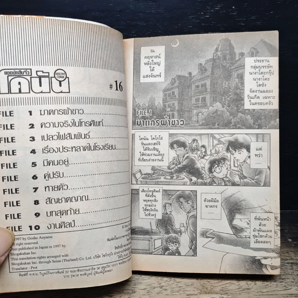 หนังสือ ยอดนักสืบจิ๋ว โคนัน เล่ม 16 รูปที่ 7