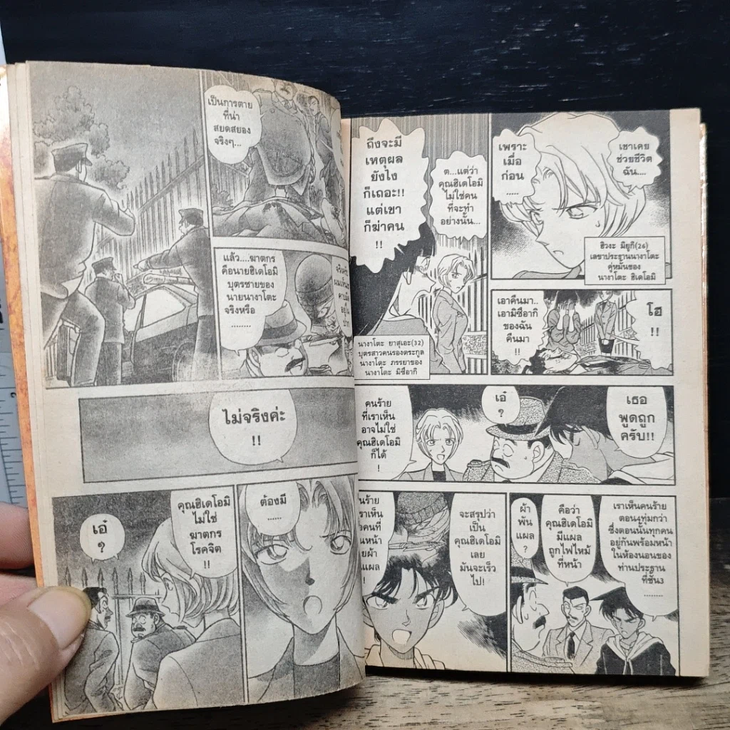 หนังสือ ยอดนักสืบจิ๋ว โคนัน เล่ม 16 รูปที่ 8