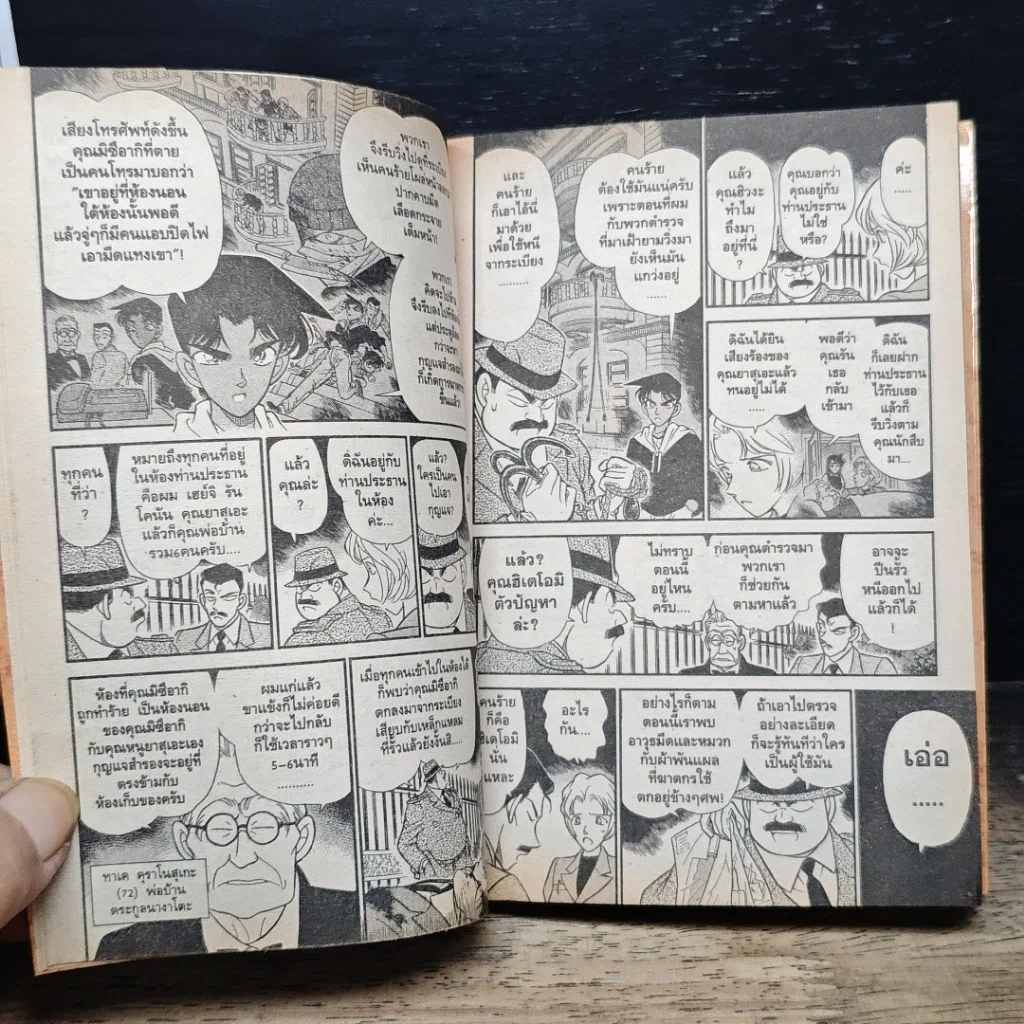 หนังสือ ยอดนักสืบจิ๋ว โคนัน เล่ม 16 รูปที่ 9