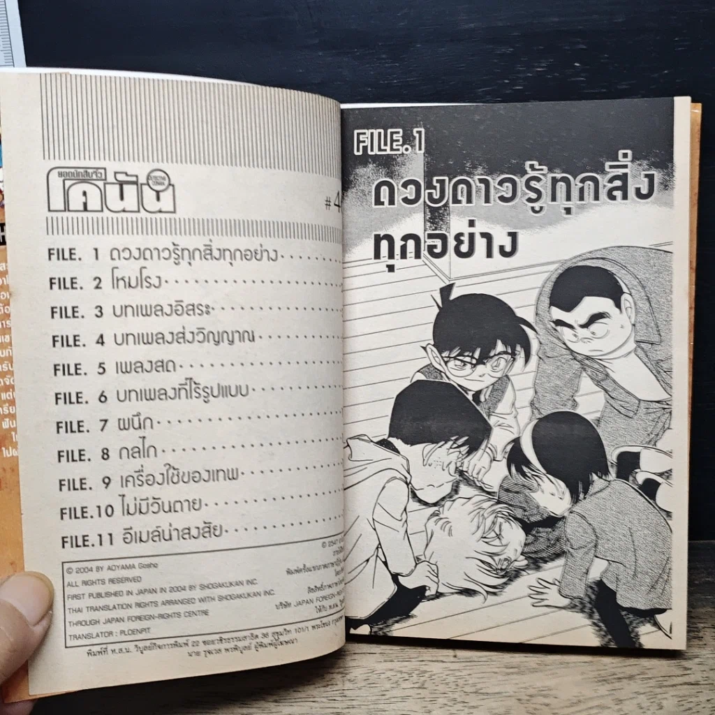 หนังสือ ยอดนักสืบจิ๋ว โคนัน เล่ม 46 รูปที่ 7