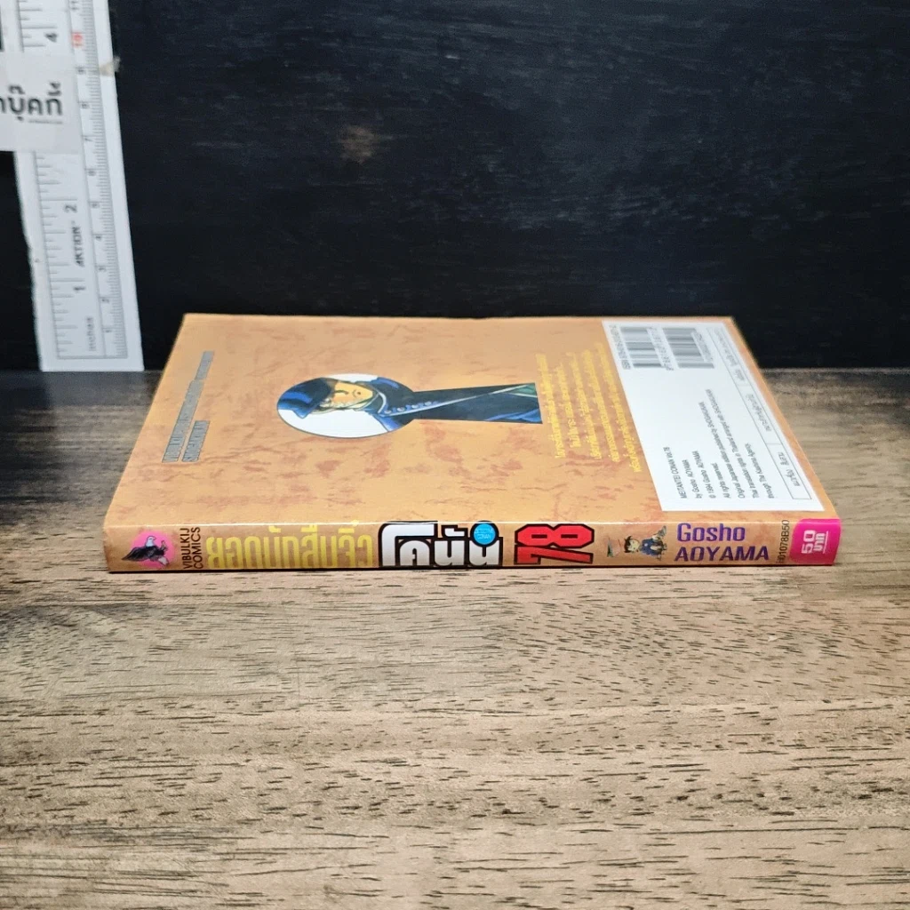 หนังสือ ยอดนักสืบจิ๋ว โคนัน เล่ม 78 รูปที่ 3