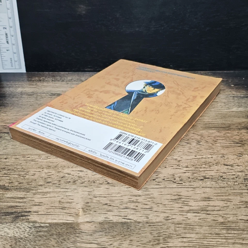 หนังสือ ยอดนักสืบจิ๋ว โคนัน เล่ม 78 รูปที่ 4