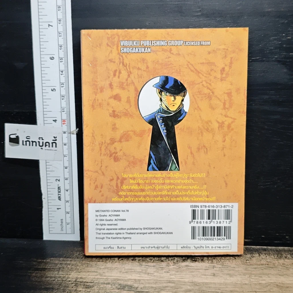 หนังสือ ยอดนักสืบจิ๋ว โคนัน เล่ม 78 รูปที่ 2