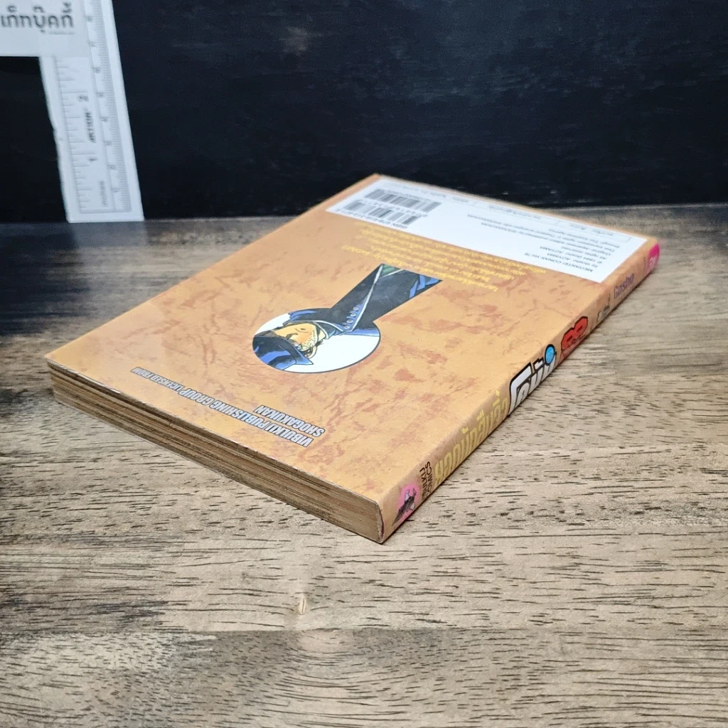 หนังสือ ยอดนักสืบจิ๋ว โคนัน เล่ม 78 รูปที่ 5
