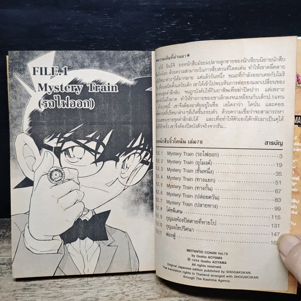หนังสือ ยอดนักสืบจิ๋ว โคนัน เล่ม 78 รูปที่ 7