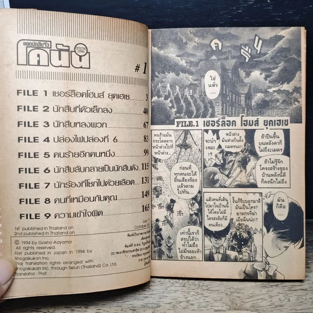 หนังสือ ยอดนักสืบจิ๋ว โคนัน เล่ม 1 รูปที่ 7