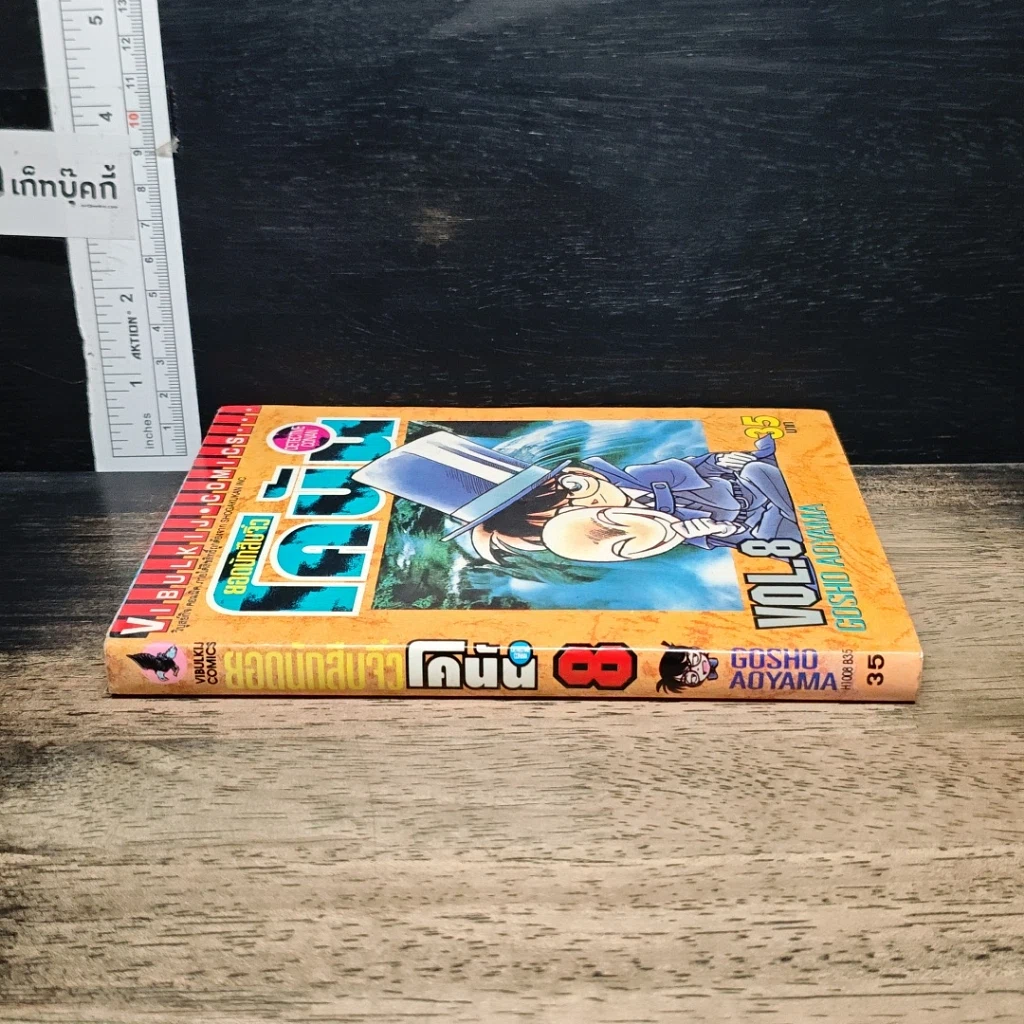 หนังสือ ยอดนักสืบจิ๋ว โคนัน เล่ม 8 รูปที่ 3