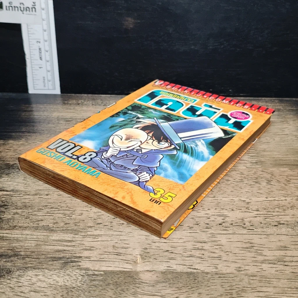 หนังสือ ยอดนักสืบจิ๋ว โคนัน เล่ม 8 รูปที่ 4