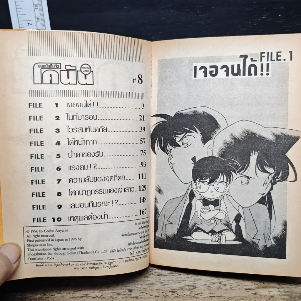 หนังสือ ยอดนักสืบจิ๋ว โคนัน เล่ม 8 รูปที่ 6