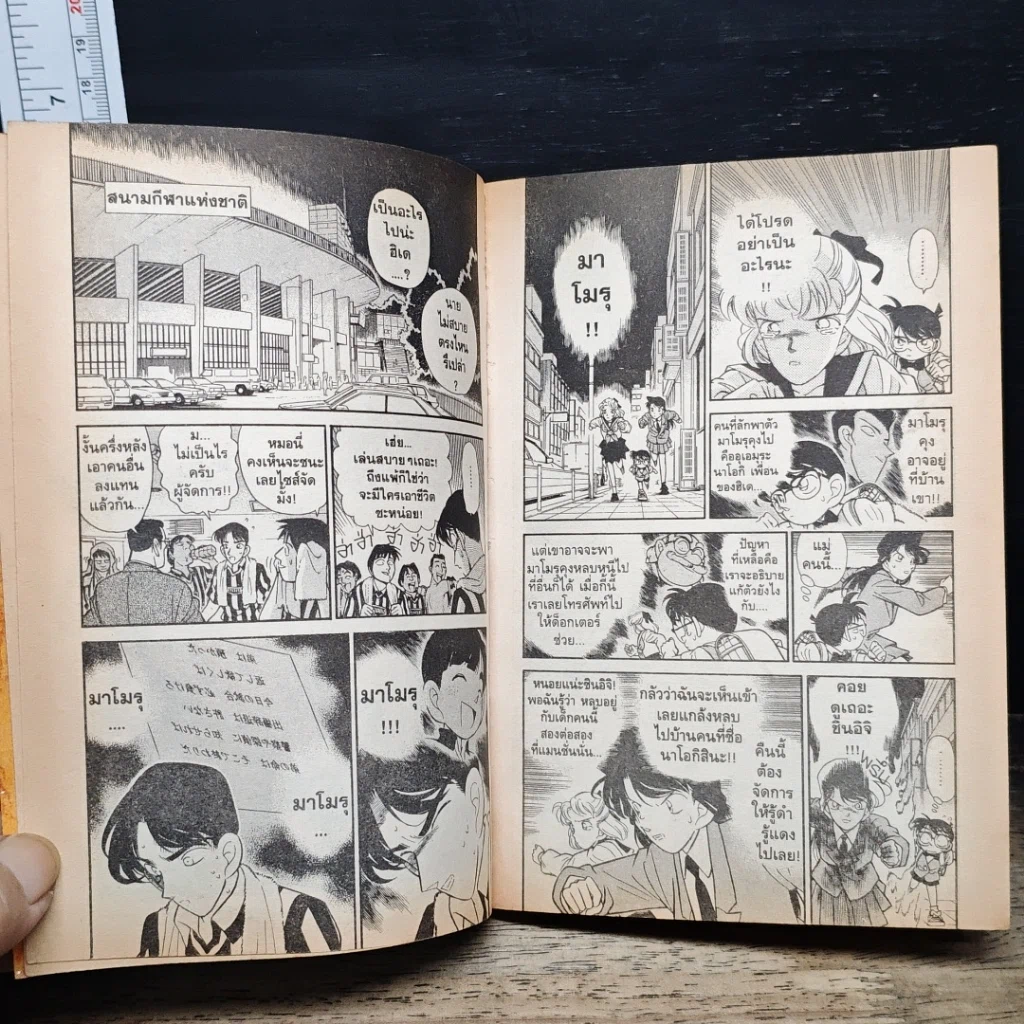 หนังสือ ยอดนักสืบจิ๋ว โคนัน เล่ม 8 รูปที่ 7