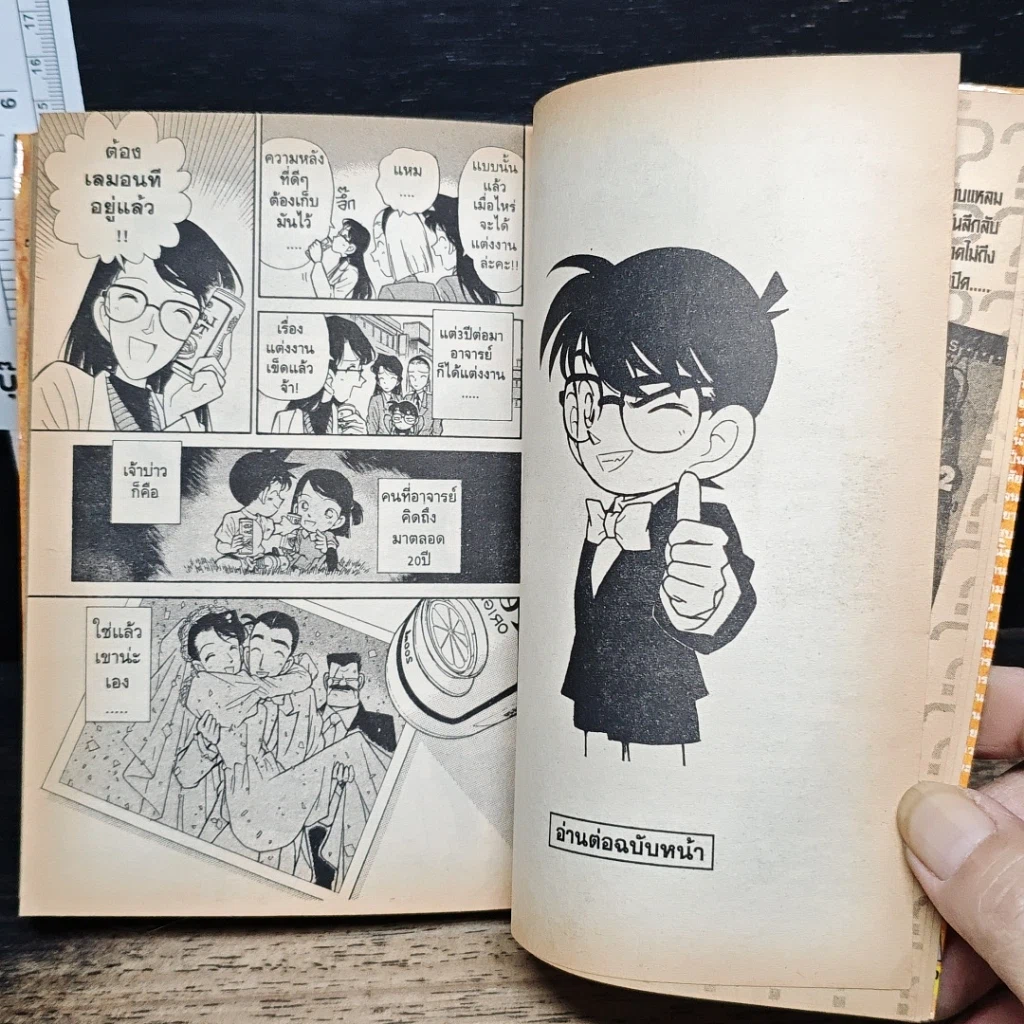 หนังสือ ยอดนักสืบจิ๋ว โคนัน เล่ม 8 รูปที่ 9