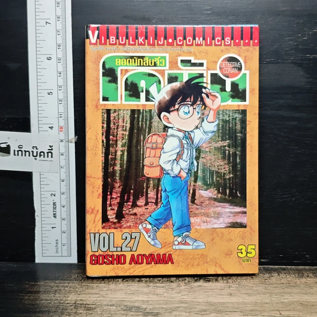 หนังสือ ยอดนักสืบจิ๋ว โคนัน เล่ม 27 รูปที่ 1