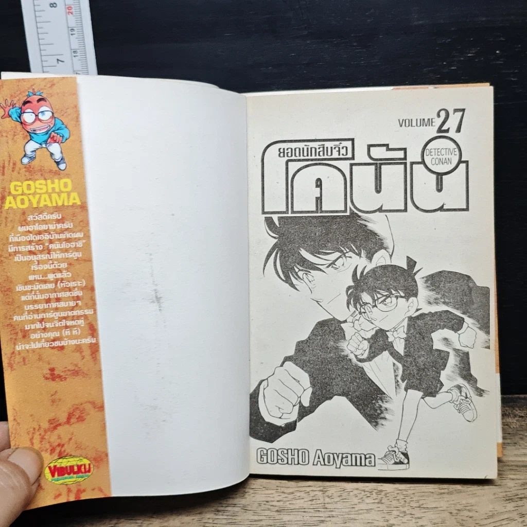 หนังสือ ยอดนักสืบจิ๋ว โคนัน เล่ม 27 รูปที่ 6