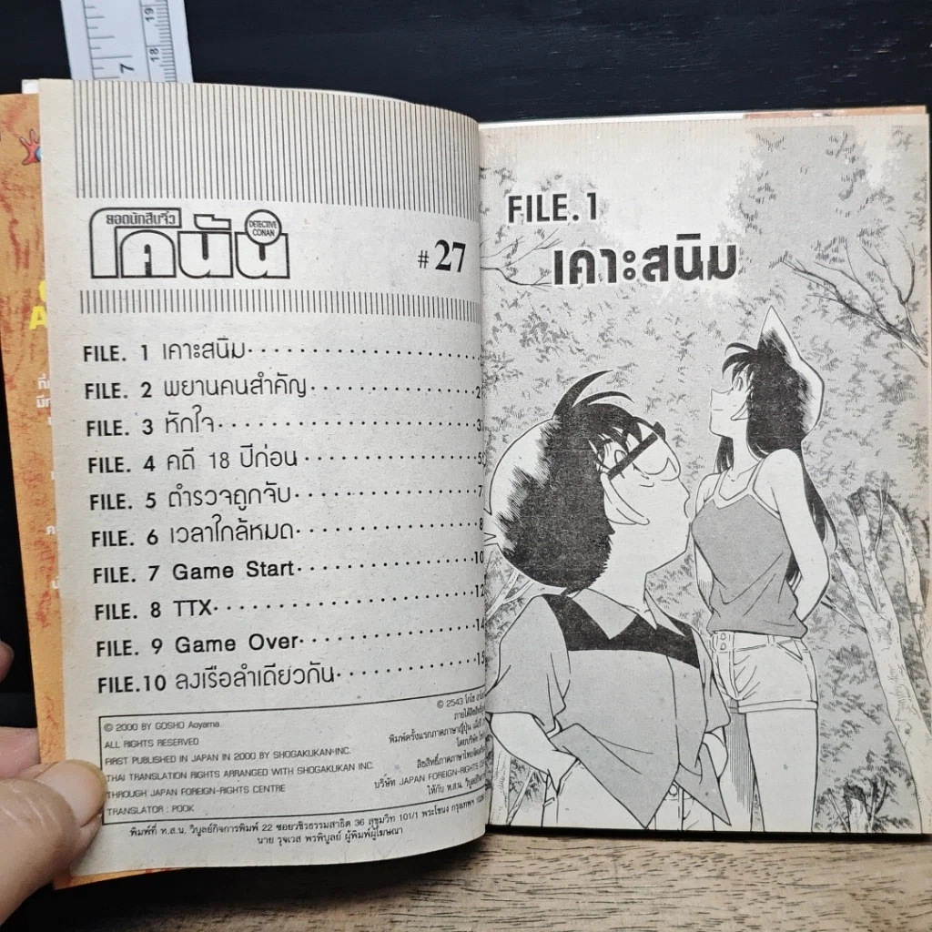 หนังสือ ยอดนักสืบจิ๋ว โคนัน เล่ม 27 รูปที่ 7