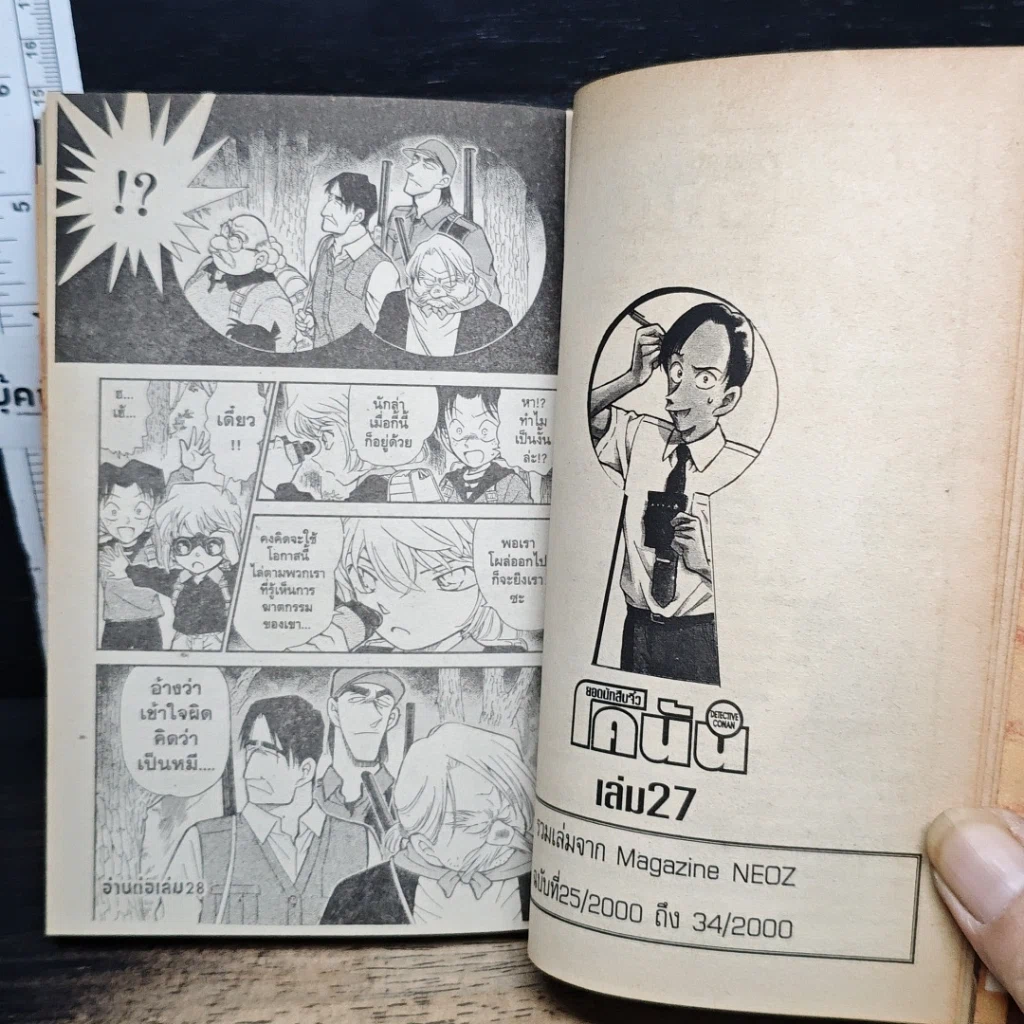 หนังสือ ยอดนักสืบจิ๋ว โคนัน เล่ม 27 รูปที่ 9