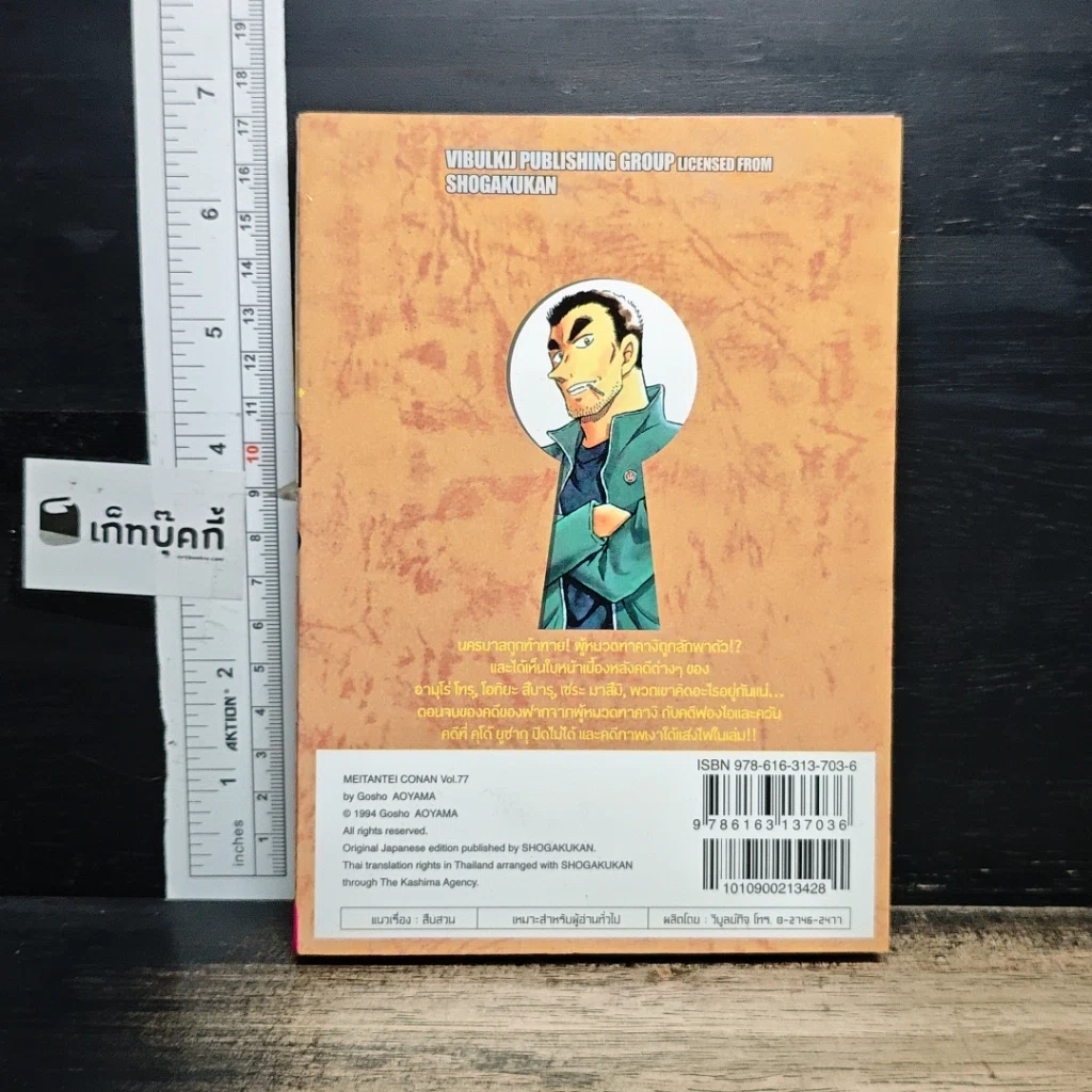 หนังสือ ยอดนักสืบจิ๋ว โคนัน เล่ม 77 รูปที่ 2