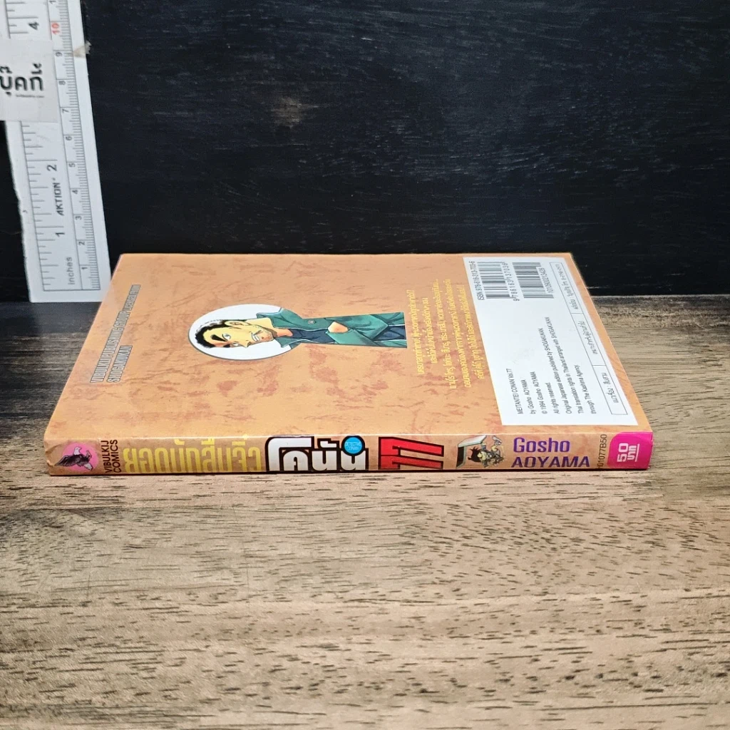 หนังสือ ยอดนักสืบจิ๋ว โคนัน เล่ม 77 รูปที่ 3
