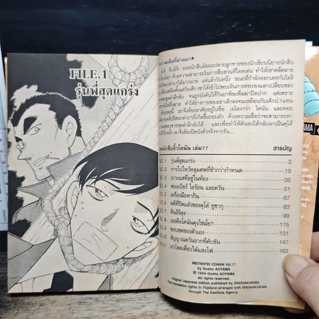 หนังสือ ยอดนักสืบจิ๋ว โคนัน เล่ม 77 รูปที่ 7
