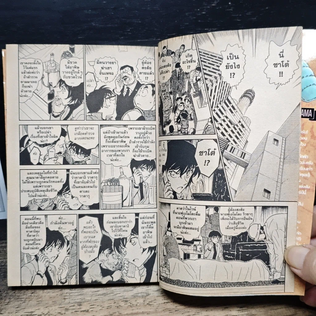 หนังสือ ยอดนักสืบจิ๋ว โคนัน เล่ม 77 รูปที่ 8