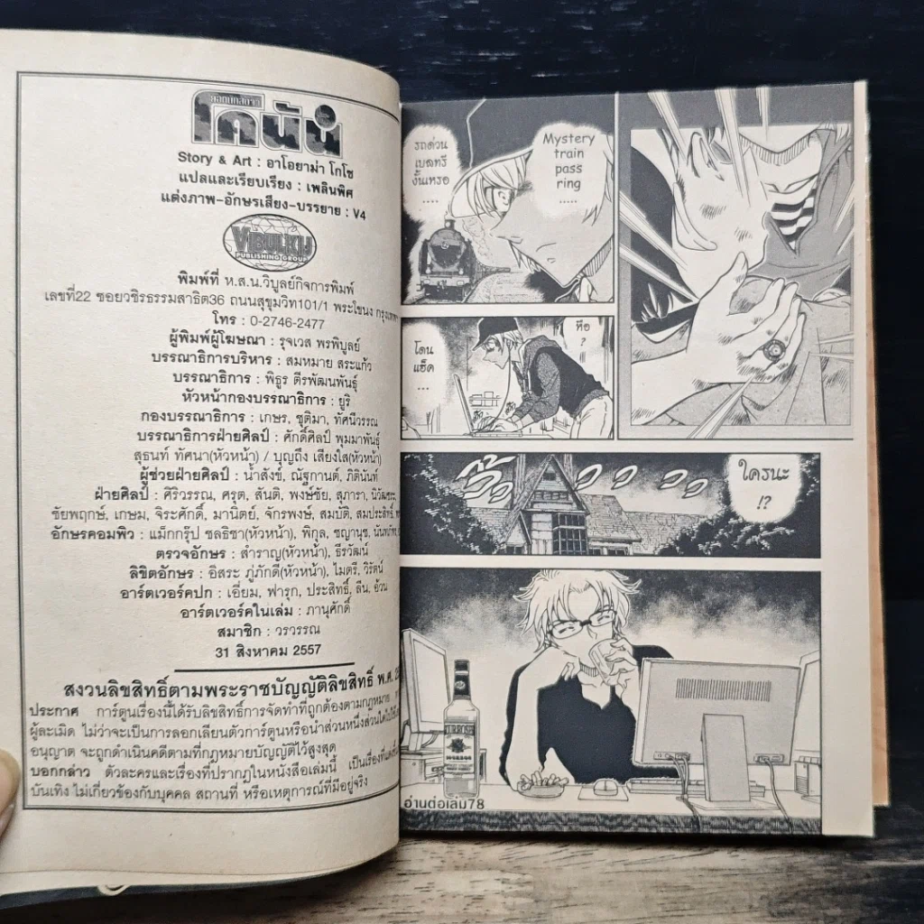 หนังสือ ยอดนักสืบจิ๋ว โคนัน เล่ม 77 รูปที่ 9