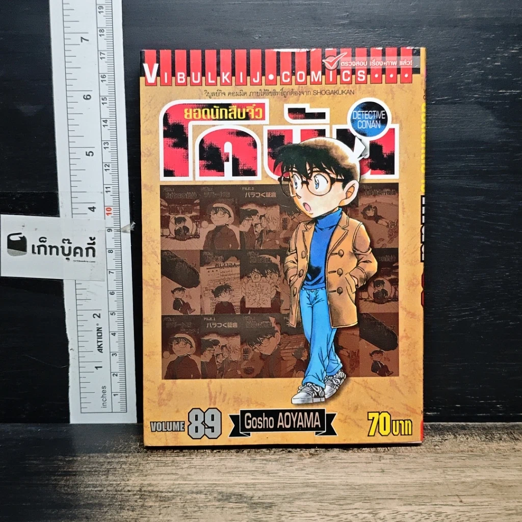หนังสือ ยอดนักสืบจิ๋ว โคนัน เล่ม 89 รูปที่ 1