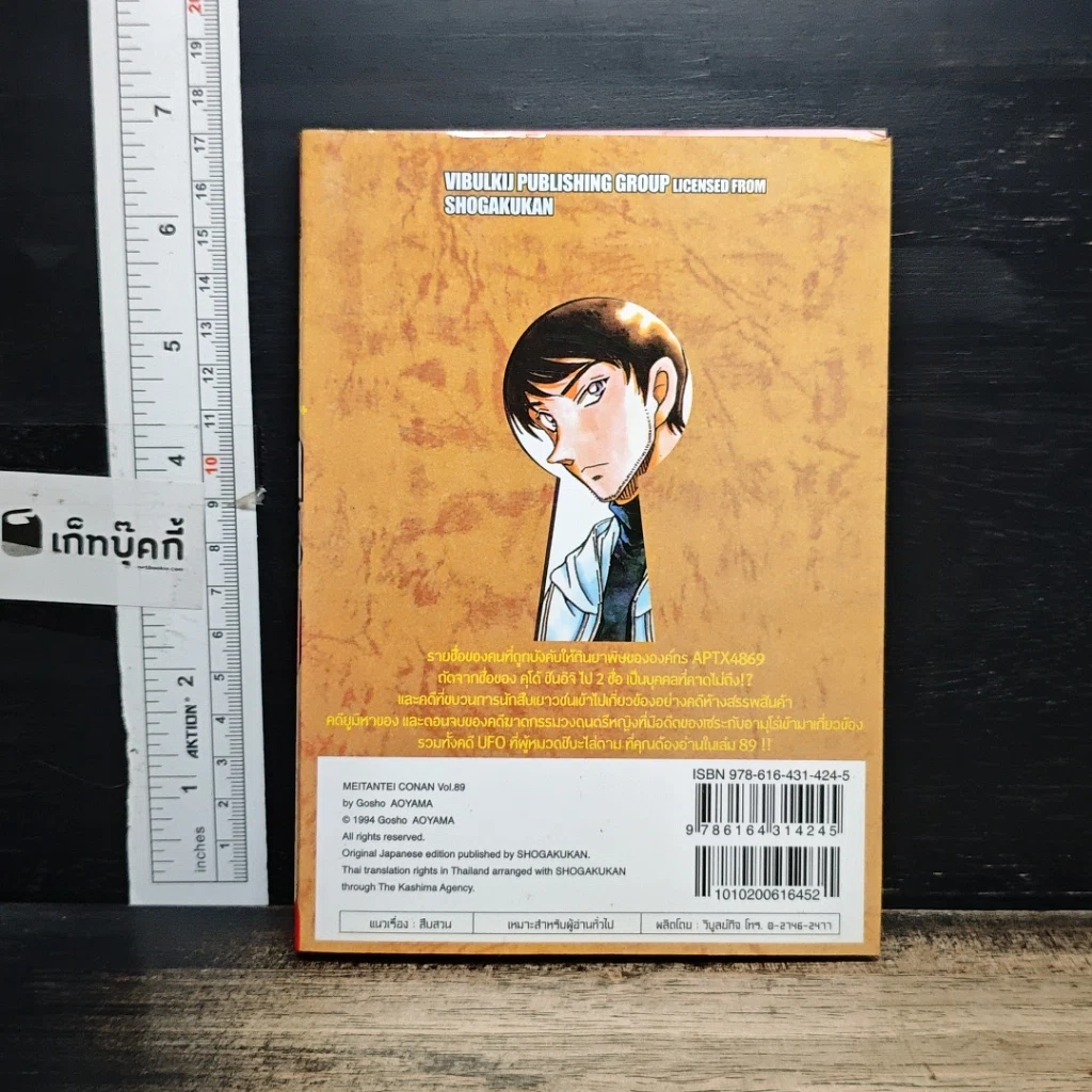 หนังสือ ยอดนักสืบจิ๋ว โคนัน เล่ม 89 รูปที่ 2