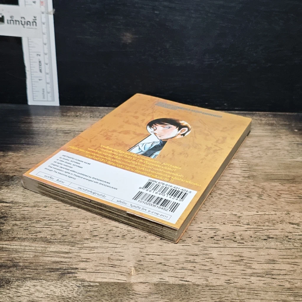 หนังสือ ยอดนักสืบจิ๋ว โคนัน เล่ม 89 รูปที่ 4