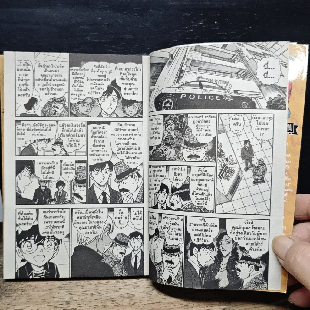 หนังสือ ยอดนักสืบจิ๋ว โคนัน เล่ม 89 รูปที่ 8