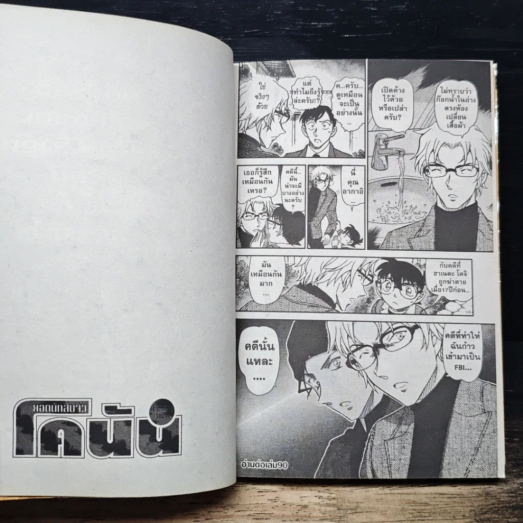 หนังสือ ยอดนักสืบจิ๋ว โคนัน เล่ม 89 รูปที่ 10