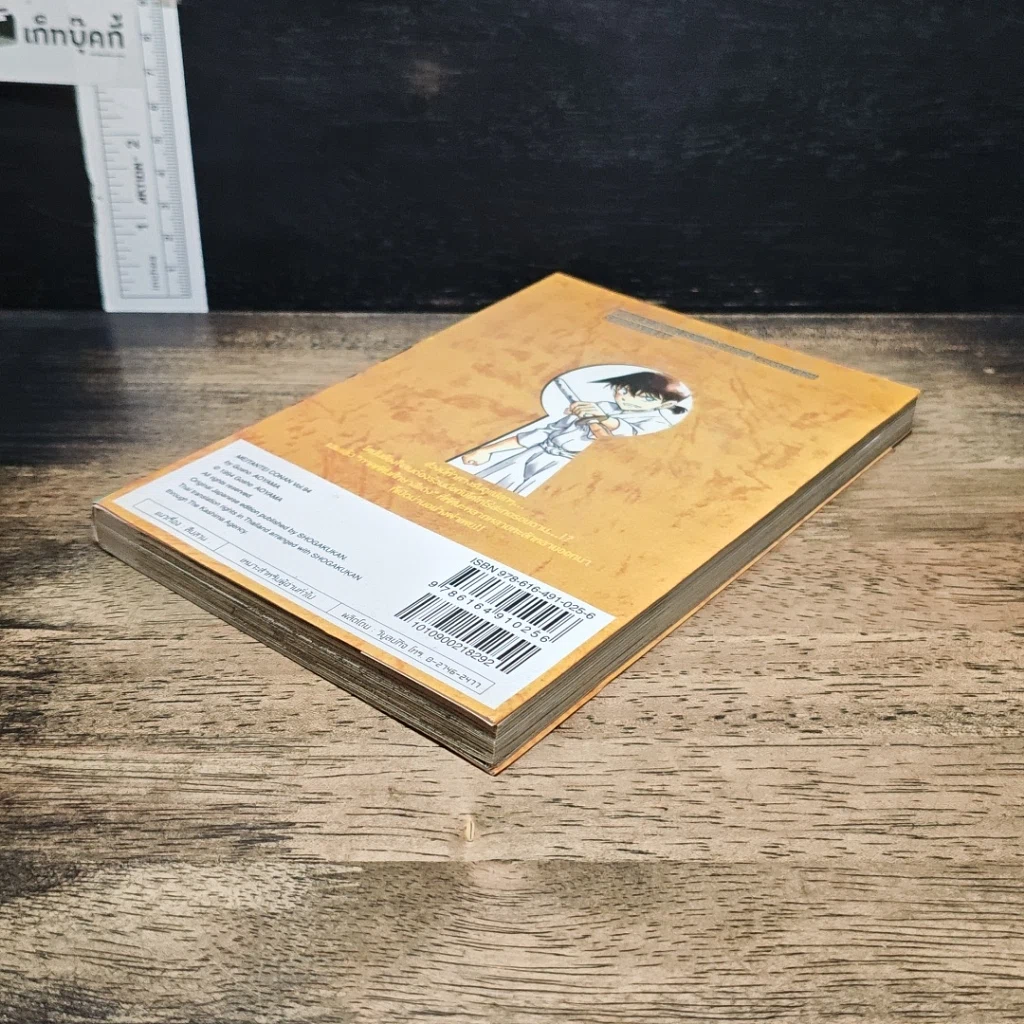 หนังสือ ยอดนักสืบจิ๋ว โคนัน เล่ม 94 รูปที่ 4