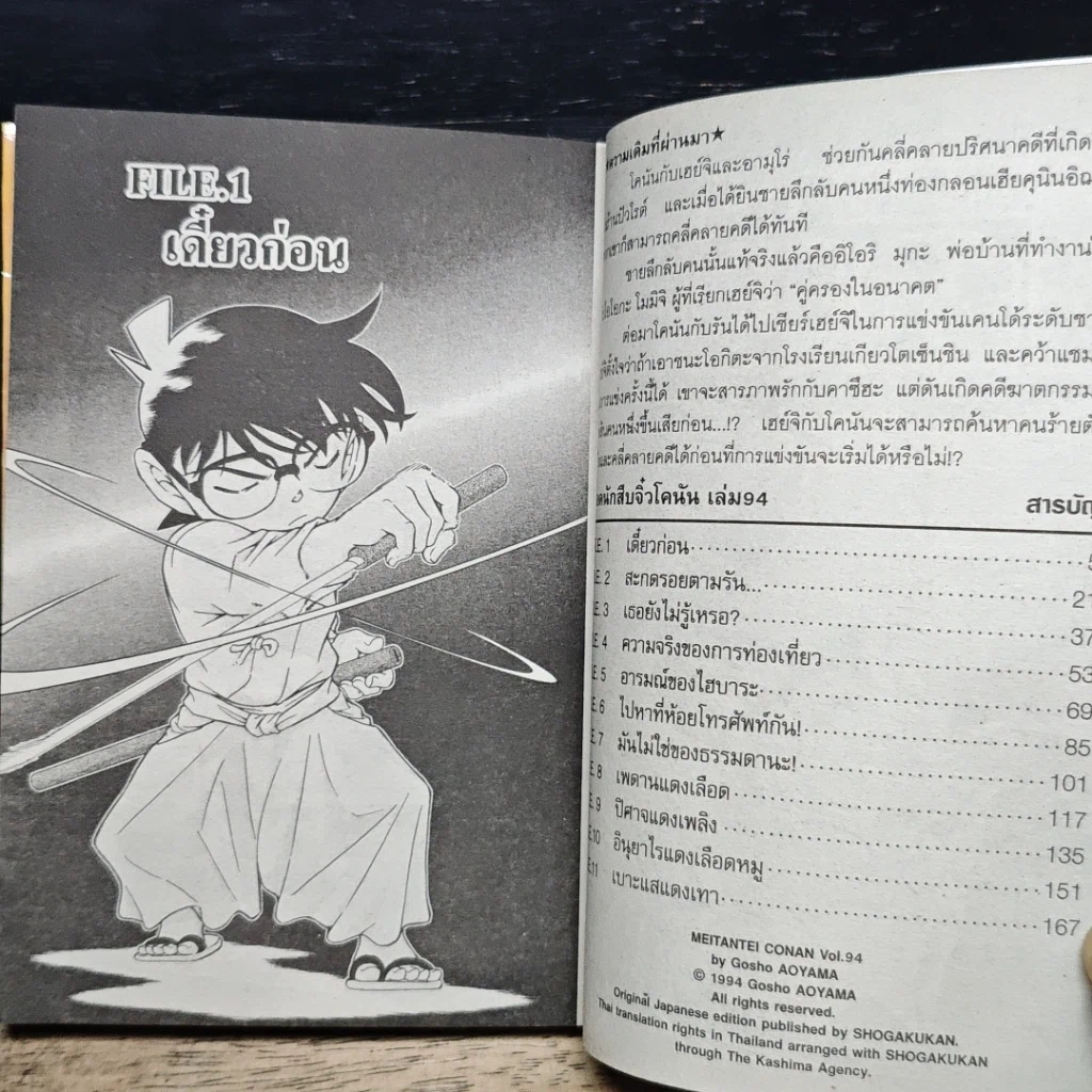 หนังสือ ยอดนักสืบจิ๋ว โคนัน เล่ม 94 รูปที่ 7