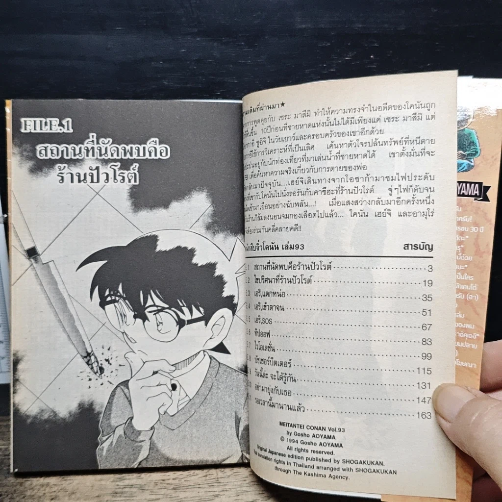 หนังสือ ยอดนักสืบจิ๋ว โคนัน เล่ม 93 รูปที่ 7