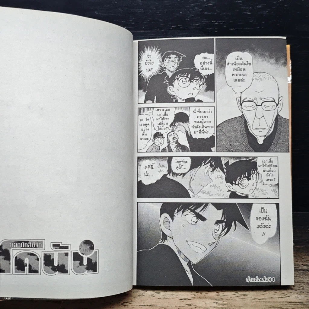 หนังสือ ยอดนักสืบจิ๋ว โคนัน เล่ม 93 รูปที่ 10