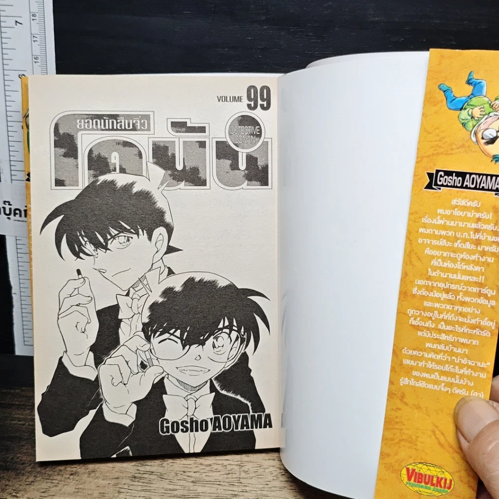 หนังสือ ยอดนักสืบจิ๋ว โคนัน เล่ม 99 รูปที่ 6