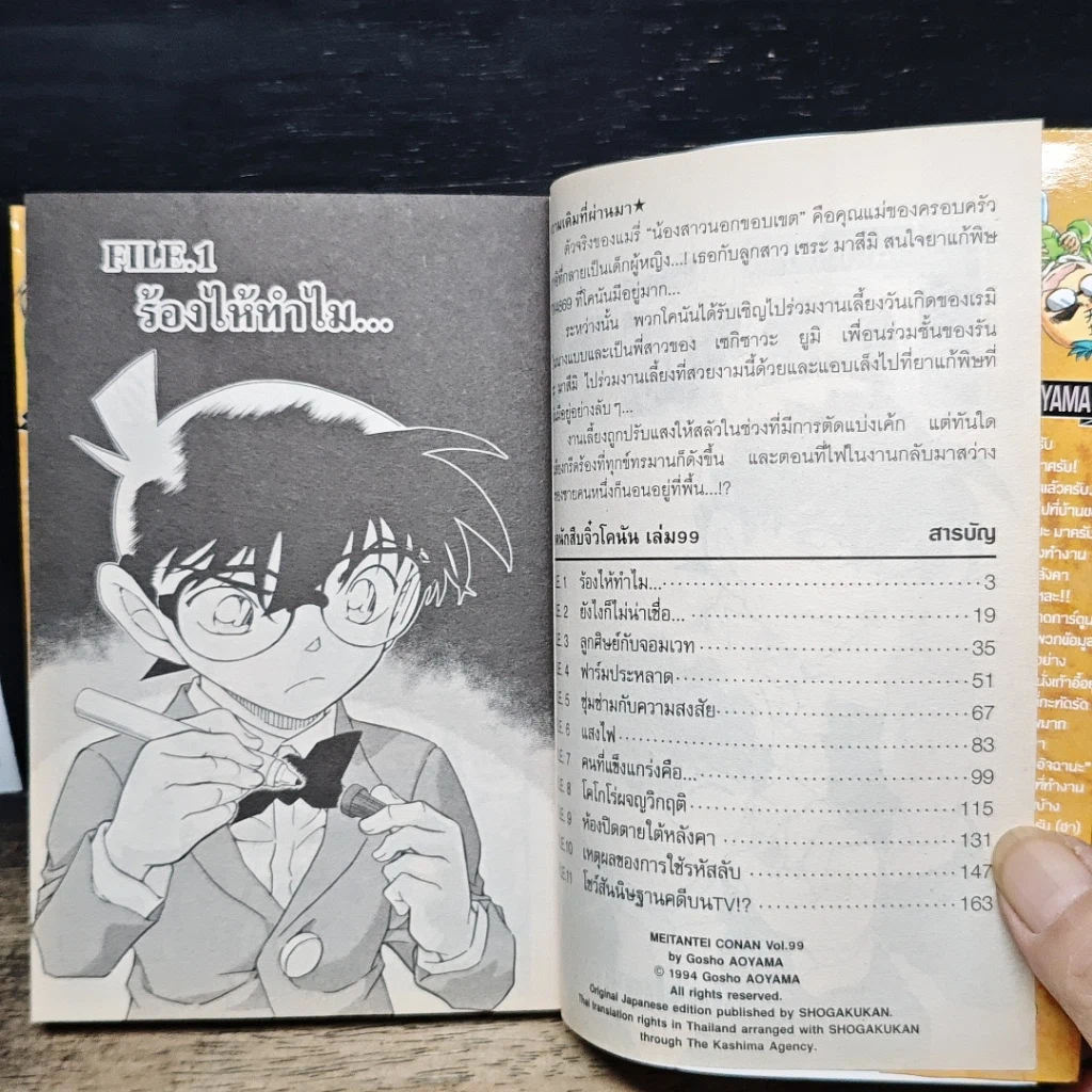 หนังสือ ยอดนักสืบจิ๋ว โคนัน เล่ม 99 รูปที่ 7