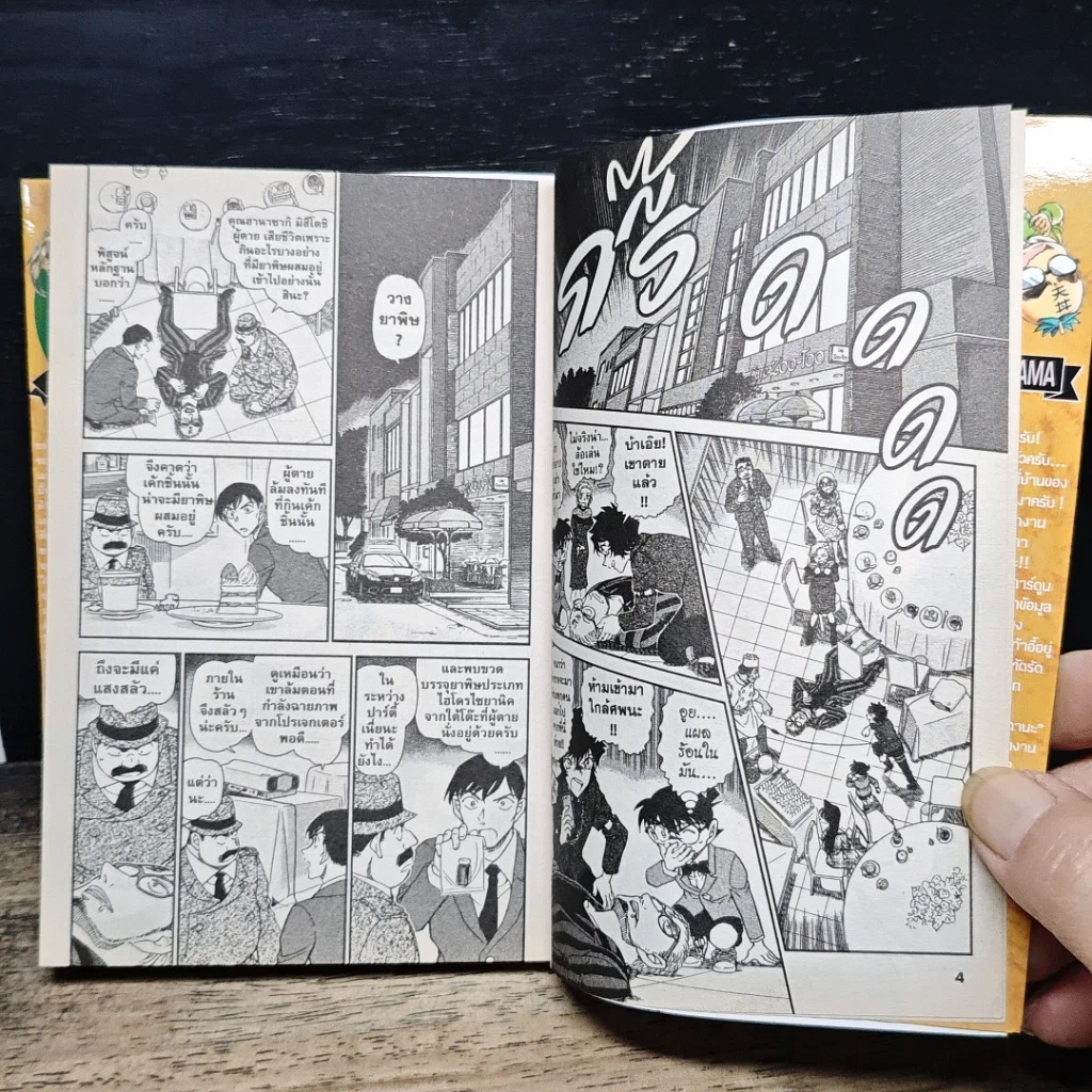หนังสือ ยอดนักสืบจิ๋ว โคนัน เล่ม 99 รูปที่ 8