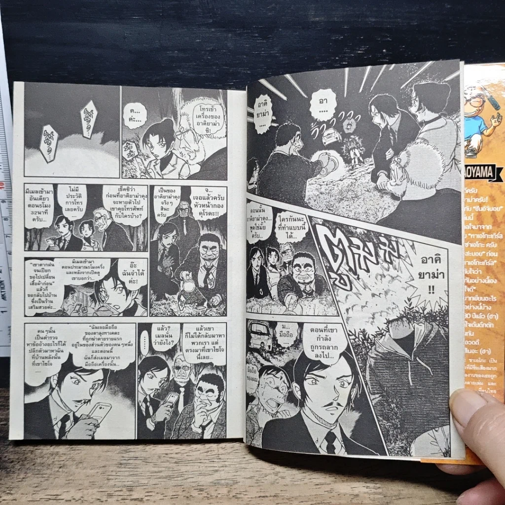หนังสือ ยอดนักสืบจิ๋ว โคนัน เล่ม 87 รูปที่ 7