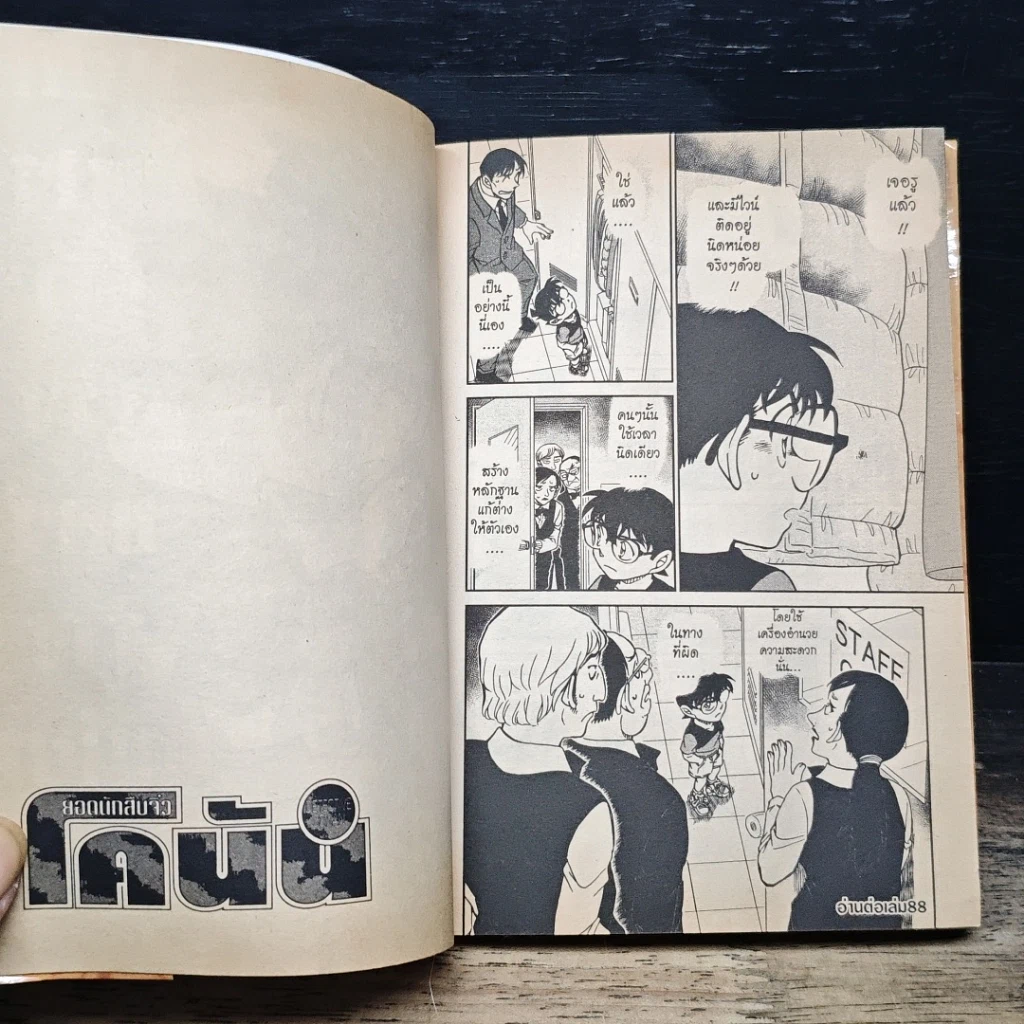 หนังสือ ยอดนักสืบจิ๋ว โคนัน เล่ม 87 รูปที่ 9