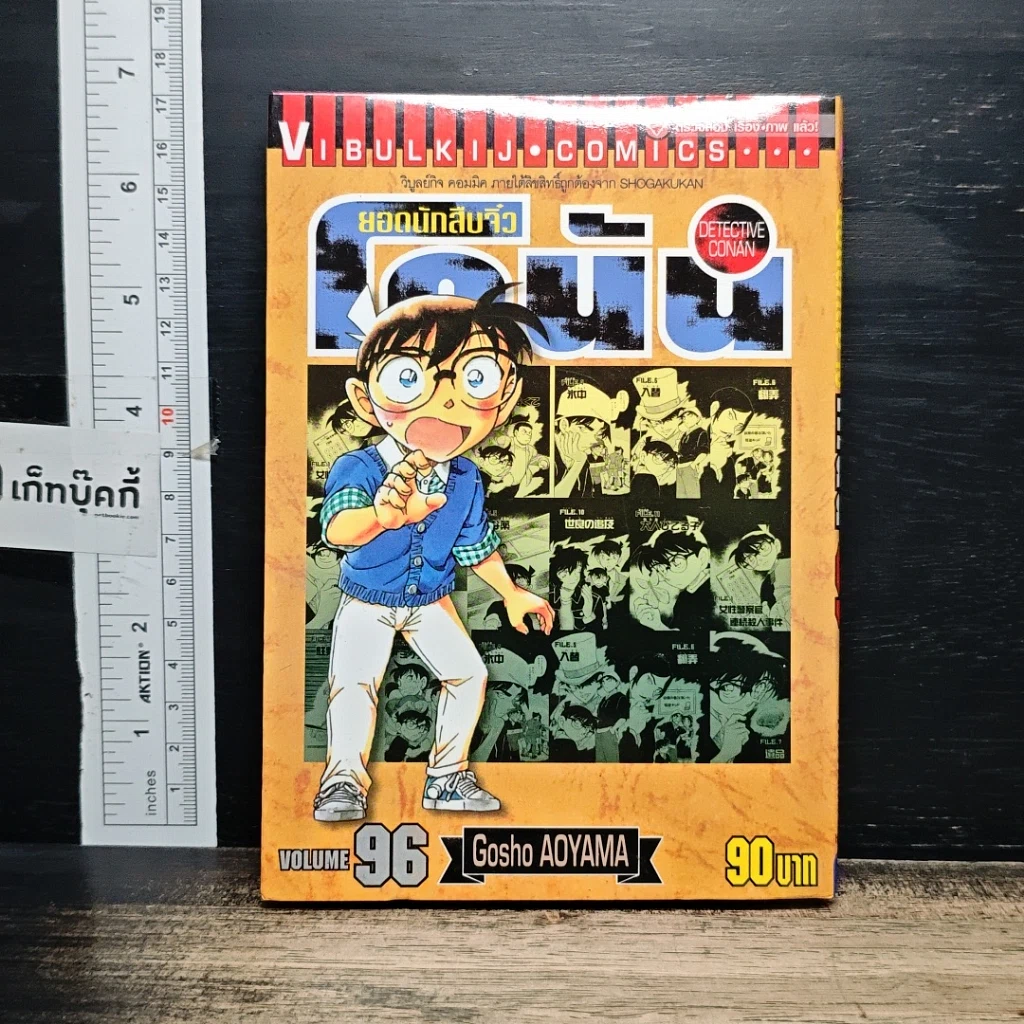 หนังสือ ยอดนักสืบจิ๋วโคนัน เล่ม 96 รูปที่ 1