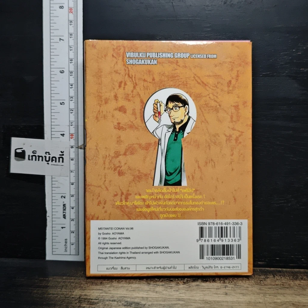 หนังสือ ยอดนักสืบจิ๋วโคนัน เล่ม 96 รูปที่ 2