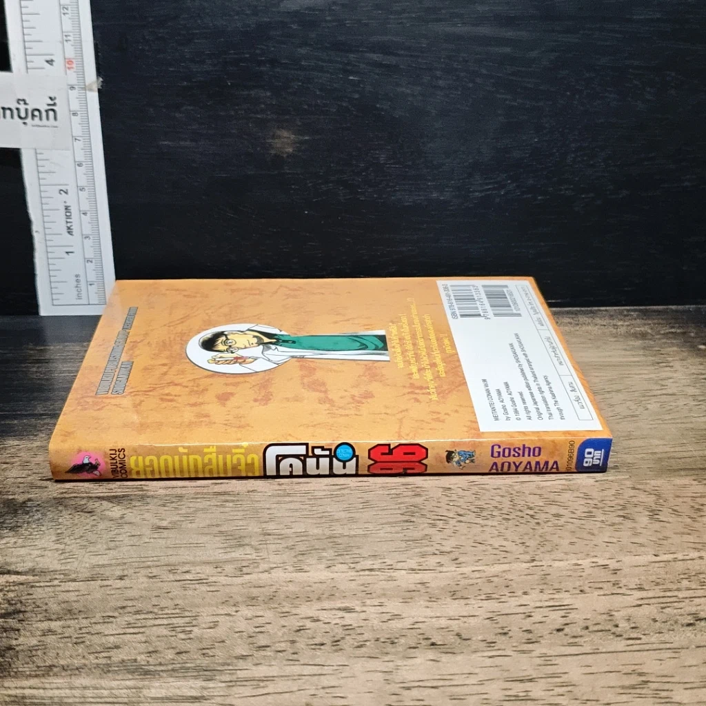 หนังสือ ยอดนักสืบจิ๋วโคนัน เล่ม 96 รูปที่ 3