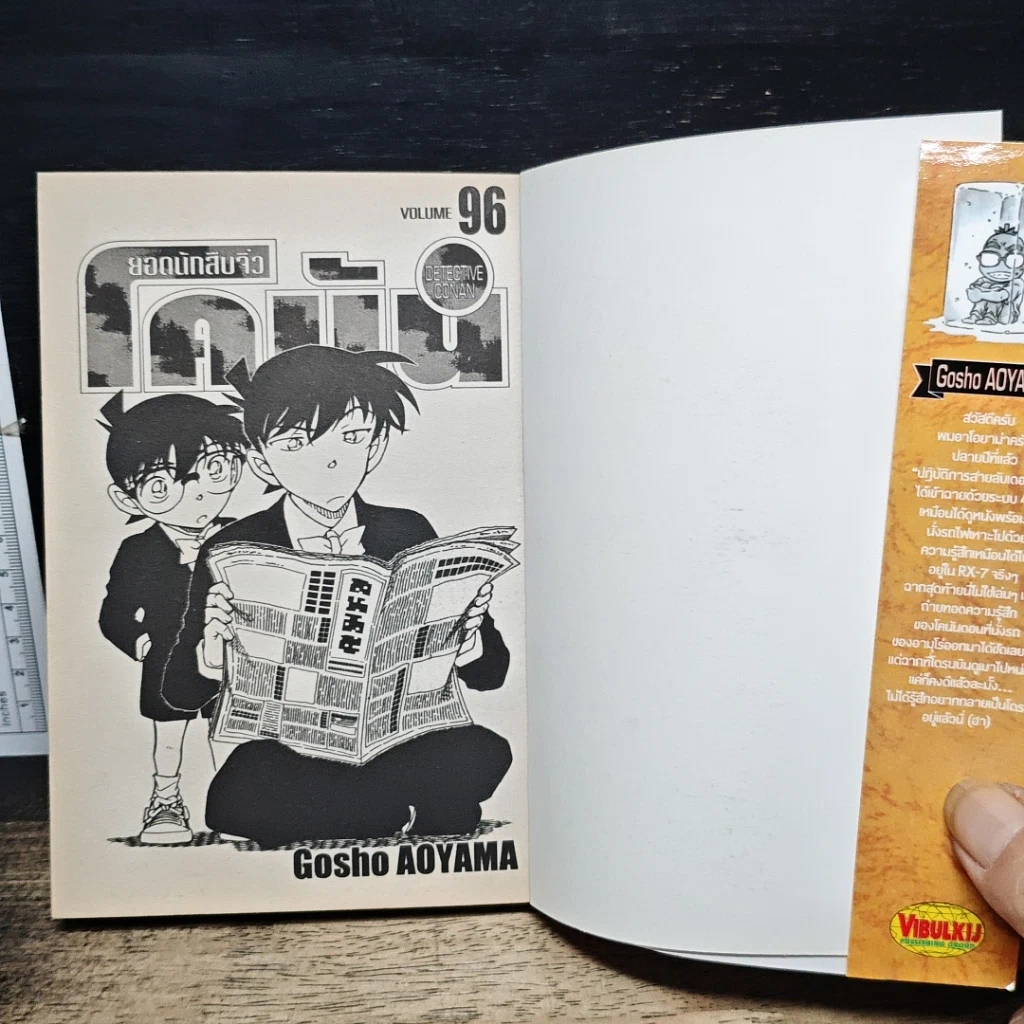 หนังสือ ยอดนักสืบจิ๋วโคนัน เล่ม 96 รูปที่ 6