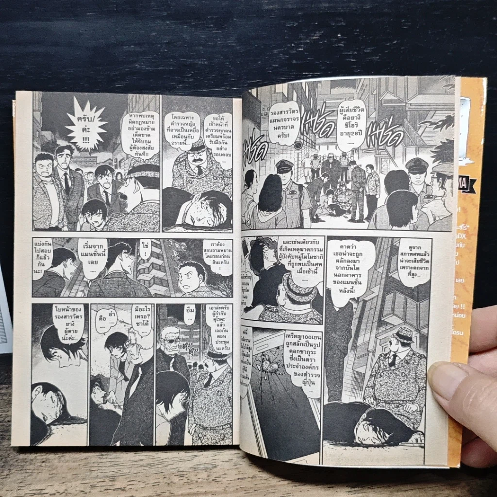 หนังสือ ยอดนักสืบจิ๋วโคนัน เล่ม 96 รูปที่ 8