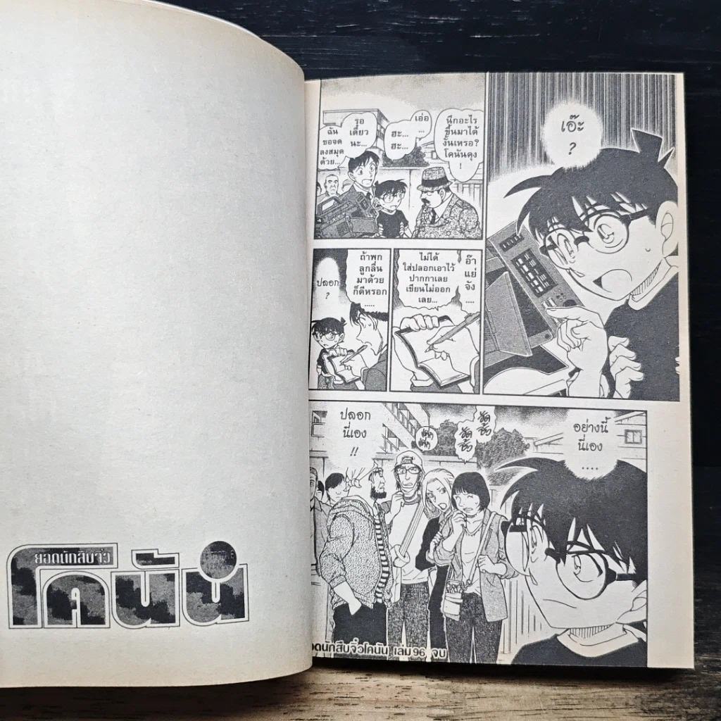 หนังสือ ยอดนักสืบจิ๋วโคนัน เล่ม 96 รูปที่ 10