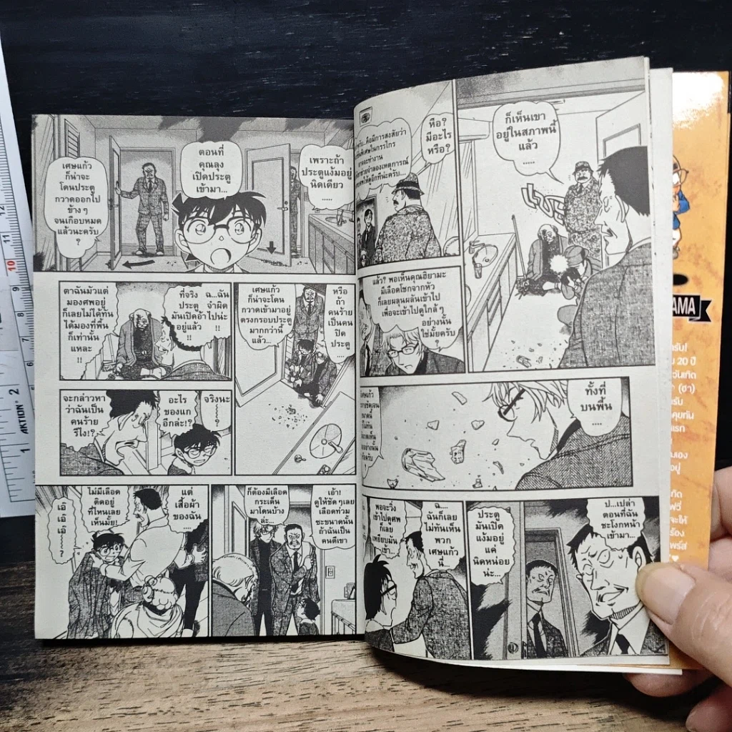 หนังสือ ยอดนักสืบจิ๋ว โคนัน เล่ม 90 รูปที่ 9