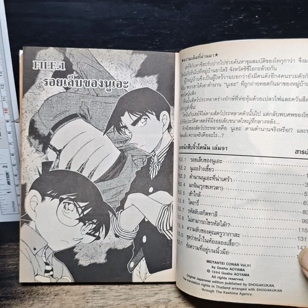 หนังสือ ยอดนักสืบจิ๋ว โคนัน เล่ม 91 รูปที่ 7