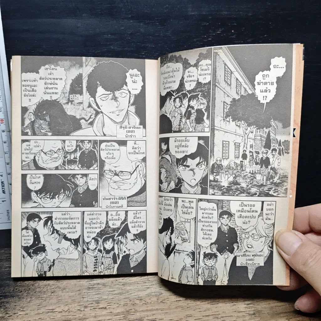 หนังสือ ยอดนักสืบจิ๋ว โคนัน เล่ม 91 รูปที่ 8