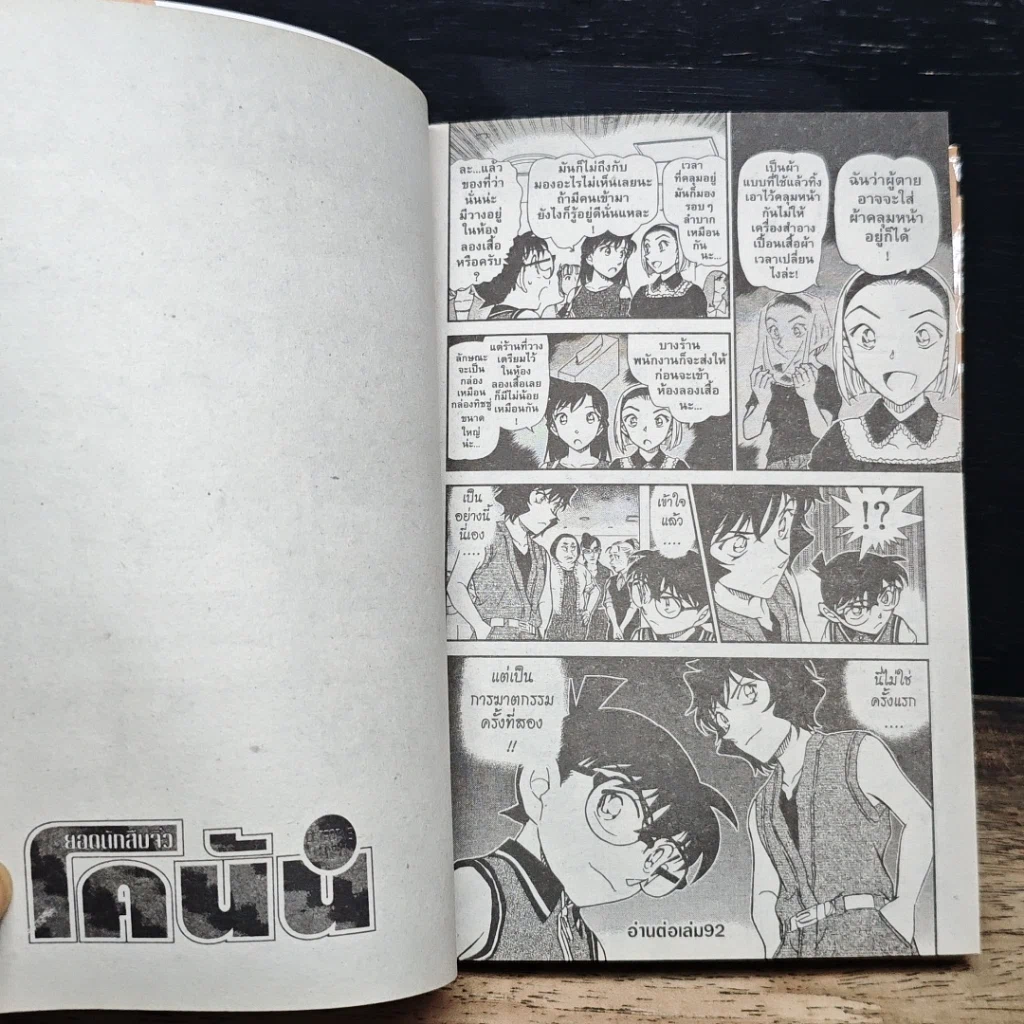 หนังสือ ยอดนักสืบจิ๋ว โคนัน เล่ม 91 รูปที่ 9