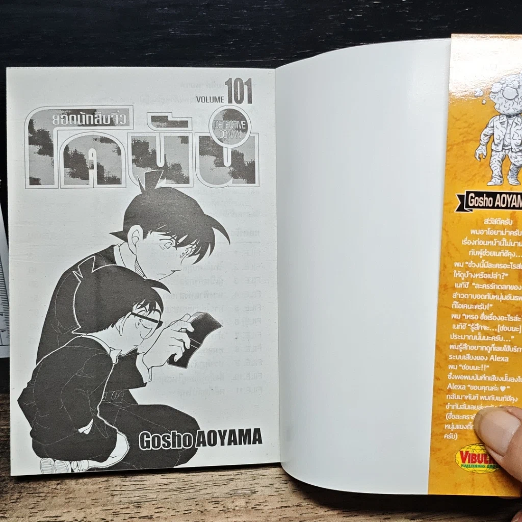 หนังสือ ยอดนักสืบจิ๋ว โคนัน เล่ม 101 รูปที่ 6